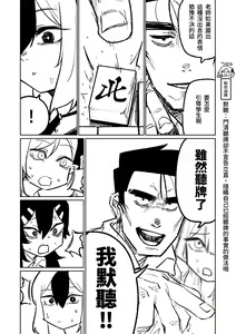 Page 132 of Benriya 68 Datsui Mahjong 01-11 | 便利屋６８脫衣麻將 01-11 - preview thumbnail