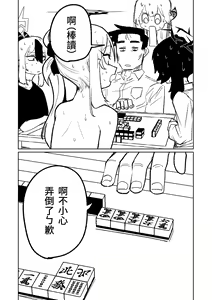 Page 134 of Benriya 68 Datsui Mahjong 01-11 | 便利屋６８脫衣麻將 01-11 - preview thumbnail