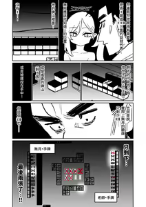 Page 139 of Benriya 68 Datsui Mahjong 01-11 | 便利屋６８脫衣麻將 01-11 - preview thumbnail