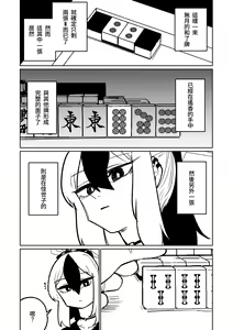 Page 144 of Benriya 68 Datsui Mahjong 01-11 | 便利屋６８脫衣麻將 01-11 - preview thumbnail