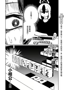 Page 145 of Benriya 68 Datsui Mahjong 01-11 | 便利屋６８脫衣麻將 01-11 - preview thumbnail