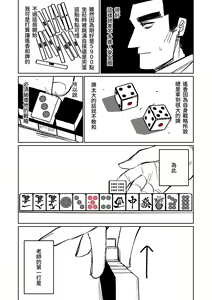 Page 162 of Benriya 68 Datsui Mahjong 01-11 | 便利屋６８脫衣麻將 01-11 - preview thumbnail