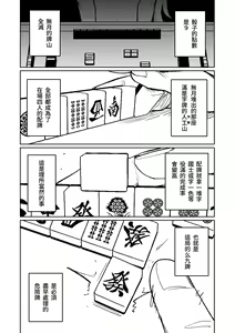 Page 165 of Benriya 68 Datsui Mahjong 01-11 | 便利屋６８脫衣麻將 01-11 - preview thumbnail