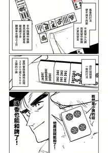 Page 166 of Benriya 68 Datsui Mahjong 01-11 | 便利屋６８脫衣麻將 01-11 - preview thumbnail