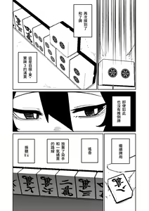 Page 226 of Benriya 68 Datsui Mahjong 01-11 | 便利屋６８脫衣麻將 01-11 - preview thumbnail