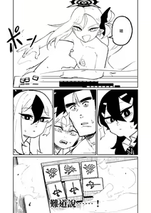 Page 231 of Benriya 68 Datsui Mahjong 01-11 | 便利屋６８脫衣麻將 01-11 - preview thumbnail