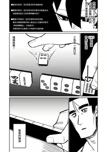 Page 235 of Benriya 68 Datsui Mahjong 01-11 | 便利屋６８脫衣麻將 01-11 - preview thumbnail
