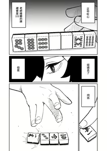 Page 236 of Benriya 68 Datsui Mahjong 01-11 | 便利屋６８脫衣麻將 01-11 - preview thumbnail