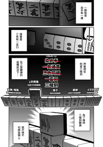 Page 245 of Benriya 68 Datsui Mahjong 01-11 | 便利屋６８脫衣麻將 01-11 - preview thumbnail