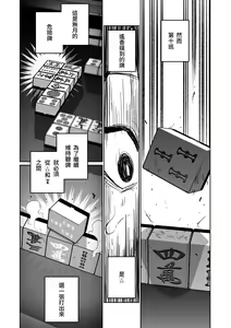 Page 249 of Benriya 68 Datsui Mahjong 01-11 | 便利屋６８脫衣麻將 01-11 - preview thumbnail