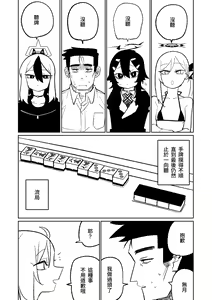 Page 25 of Benriya 68 Datsui Mahjong 01-11 | 便利屋６８脫衣麻將 01-11 - preview thumbnail
