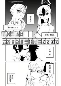 Page 252 of Benriya 68 Datsui Mahjong 01-11 | 便利屋６８脫衣麻將 01-11 - preview thumbnail
