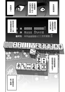 Page 255 of Benriya 68 Datsui Mahjong 01-11 | 便利屋６８脫衣麻將 01-11 - preview thumbnail