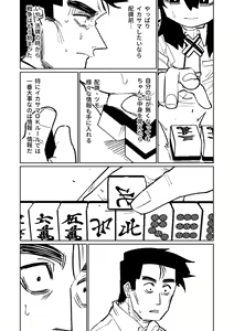 Page 388 of Benriya 68 Datsui Mahjong 01-11 | 便利屋６８脫衣麻將 01-11 - preview thumbnail
