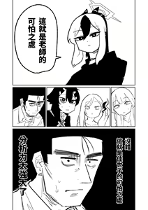 Page 39 of Benriya 68 Datsui Mahjong 01-11 | 便利屋６８脫衣麻將 01-11 - preview thumbnail
