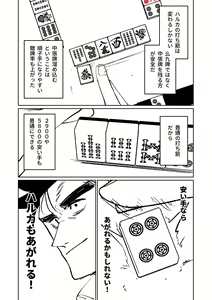 Page 444 of Benriya 68 Datsui Mahjong 01-11 | 便利屋６８脫衣麻將 01-11 - preview thumbnail