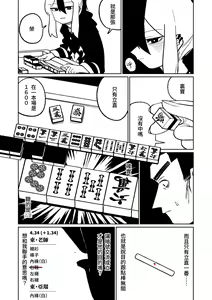 Page 52 of Benriya 68 Datsui Mahjong 01-11 | 便利屋６８脫衣麻將 01-11 - preview thumbnail