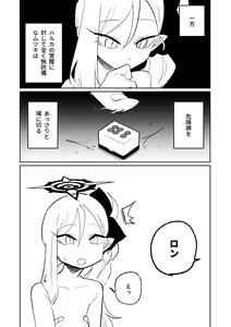 Page 532 of Benriya 68 Datsui Mahjong 01-11 | 便利屋６８脫衣麻將 01-11 - preview thumbnail