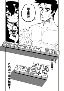 Page 537 of Benriya 68 Datsui Mahjong 01-11 | 便利屋６８脫衣麻將 01-11 - preview thumbnail