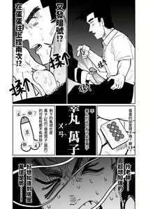 Page 55 of Benriya 68 Datsui Mahjong 01-11 | 便利屋６８脫衣麻將 01-11 - preview thumbnail