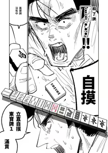 Page 98 of Benriya 68 Datsui Mahjong 01-11 | 便利屋６８脫衣麻將 01-11 - preview thumbnail