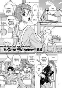Page 4 of Mother's Care Service How to 'Wincest' 1~3 - preview thumbnail