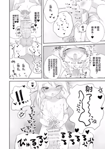 Page 16 of Momoka no Onegai Kiite - preview thumbnail