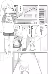 Page 3 of Momoka no Onegai Kiite - preview thumbnail