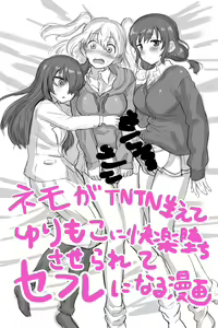 Page 99 of Goodsleepy/ Gussuripii Watamote works - preview thumbnail