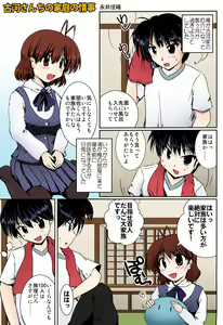 Page 3 of Furukawa-san Chino Katei no Jouji - preview thumbnail