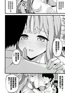 Page 7 of Jihi o Kureta Anata to | 得君慈爱 与君相伴 - preview thumbnail
