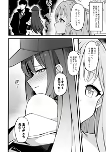 Page 5 of Jihi o Kureta Anata to - preview thumbnail
