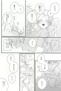 Page 51 of Kiss shite Dakishimete! - Kiss and Hug! - preview thumbnail