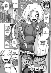 Page 3 of Yuki Furu Yoru no Reptile - Reptile on a snowy night | 눈내리는 밤의 렙타일 - preview thumbnail