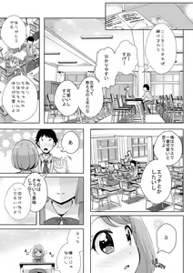 Page 3 of Ecchi ga Suki ja Dame? Vol, 02 - preview thumbnail