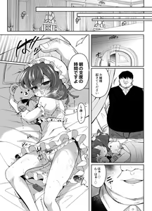 Page 8 of Namaiki Reijou ni Saimin Choukyou 2 - preview thumbnail