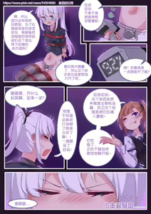 Page 12 of 珑钰的日常 第3章 - preview thumbnail