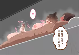 Page 1119 of "She's Being Targeted"③ - preview thumbnail