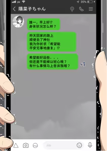 Page 1355 of "She's Being Targeted"③ - preview thumbnail