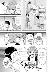 Page 3 of Metsuki-chan | 눈매가 나쁜 소녀 - preview thumbnail