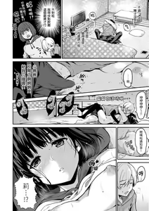 Page 72 of Nametagari - I am crazy about you and will be bold. | 就愛舔舔你 - preview thumbnail