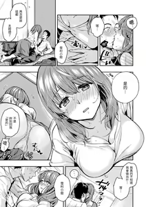 Page 107 of Bokura no Hajimete - First time H Presented | 我們的初體驗 - preview thumbnail