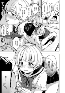 Page 145 of Bokura no Hajimete - First time H Presented | 我們的初體驗 - preview thumbnail