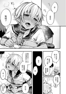 Page 37 of Bokura no Hajimete - First time H Presented | 我們的初體驗 - preview thumbnail