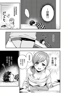 Page 57 of Bokura no Hajimete - First time H Presented | 我們的初體驗 - preview thumbnail