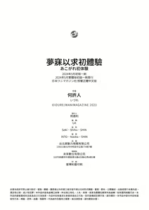 Page 182 of Akogare Hatsutaiken | 夢寐以求初體驗 - preview thumbnail