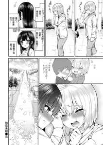 Page 30 of Cherry Tabesasete? - I Love Cherry Boy. | 櫻桃男孩讓我咬一口？ - preview thumbnail