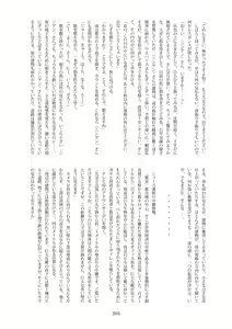 Page 205 of Tenshin Ranman Gigantic Extreme 8th - preview thumbnail