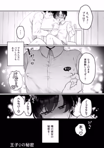 Page 25 of Ouji no Himitsu ~Chippai o Ki ni shiteiru Boyish Kanojo to Hokenshitsu de Love Love Sex~ - preview thumbnail