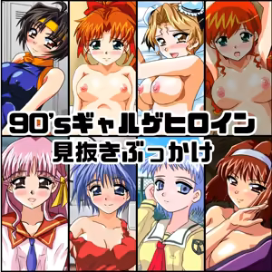 90s Gal Game Heroine Identification and Bukkake — hentai manga cover on Fhentai